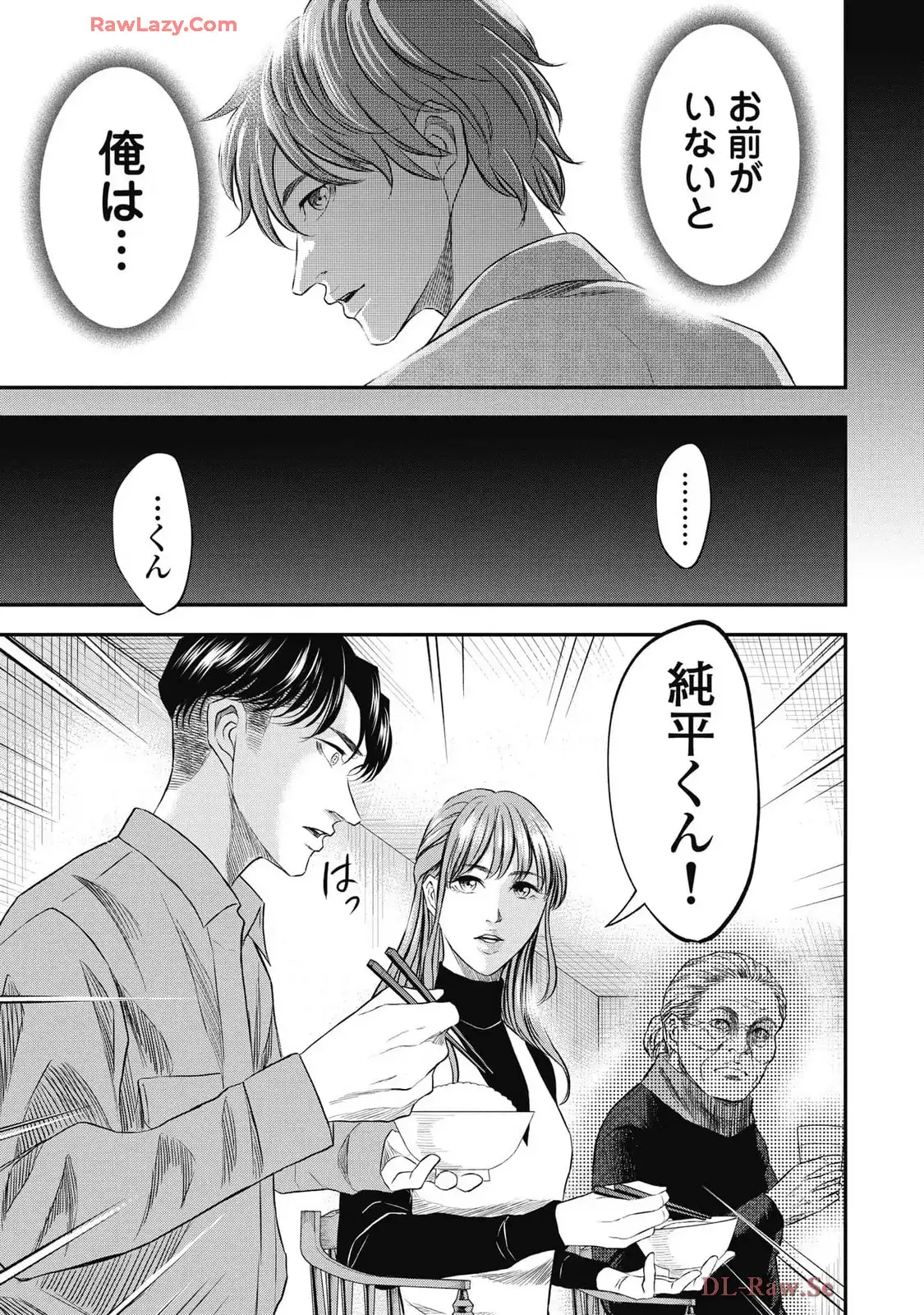 生贄家族 第27話 - Page 15