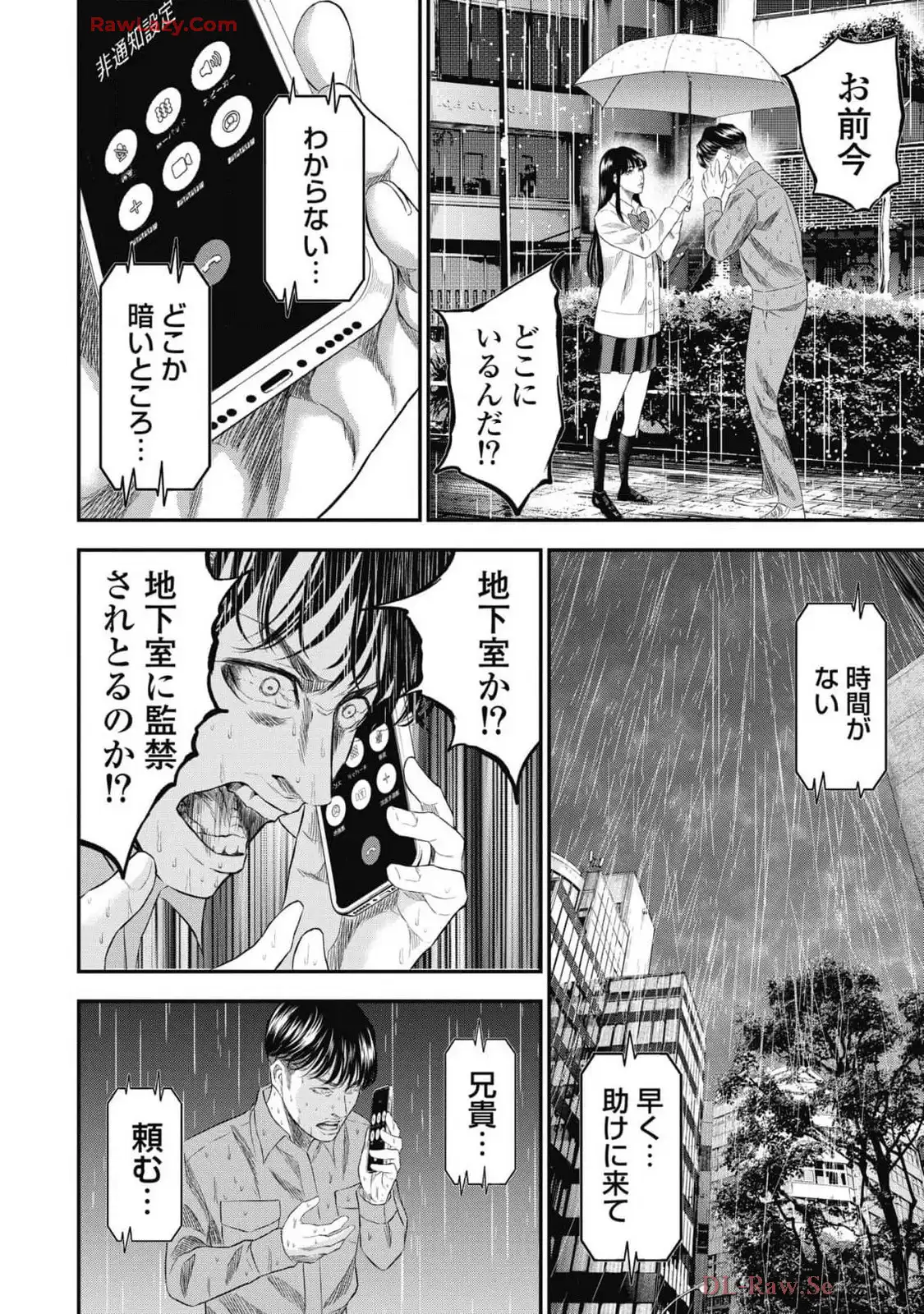 生贄家族 第28話 - Page 18