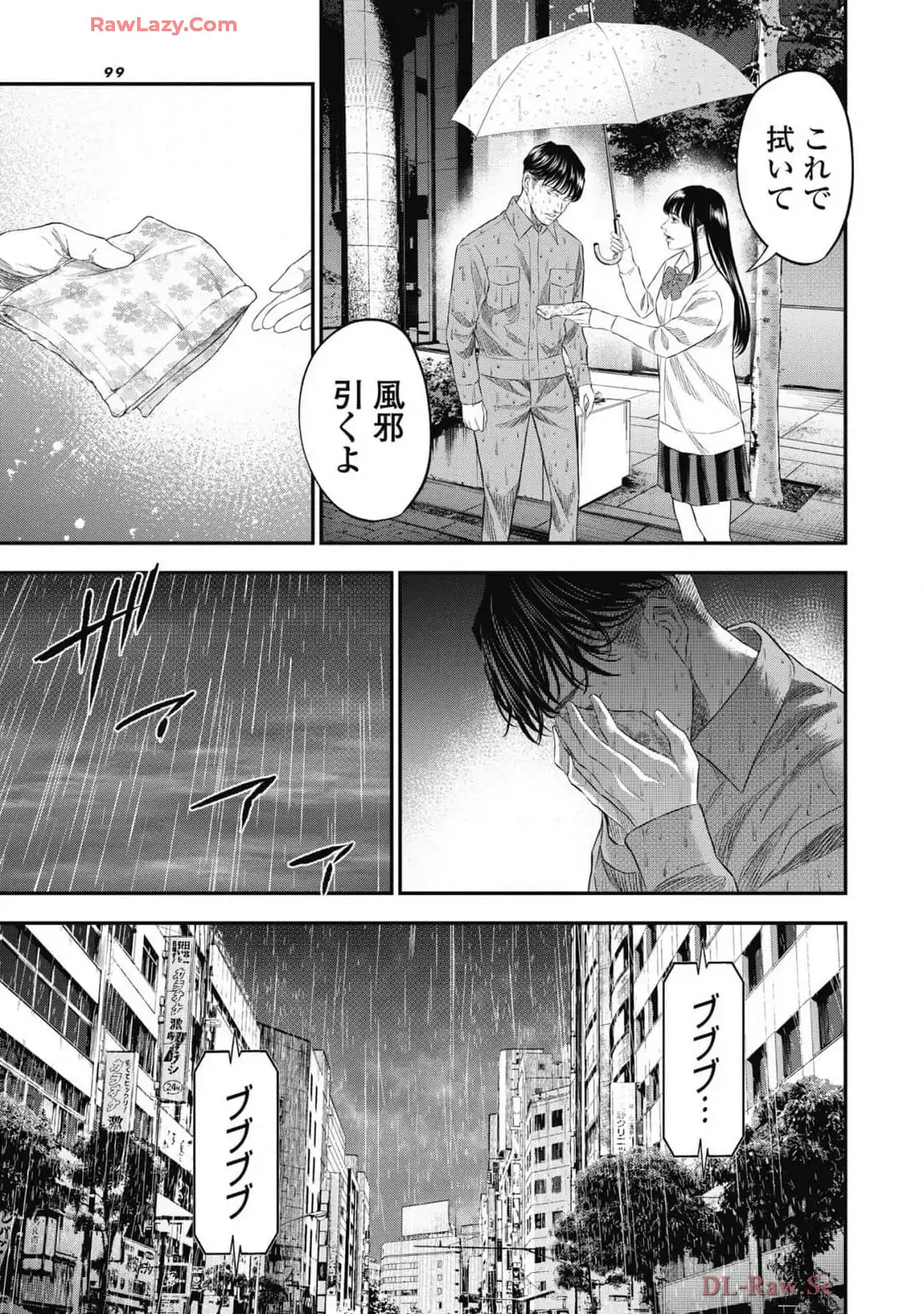 生贄家族 第28話 - Page 13