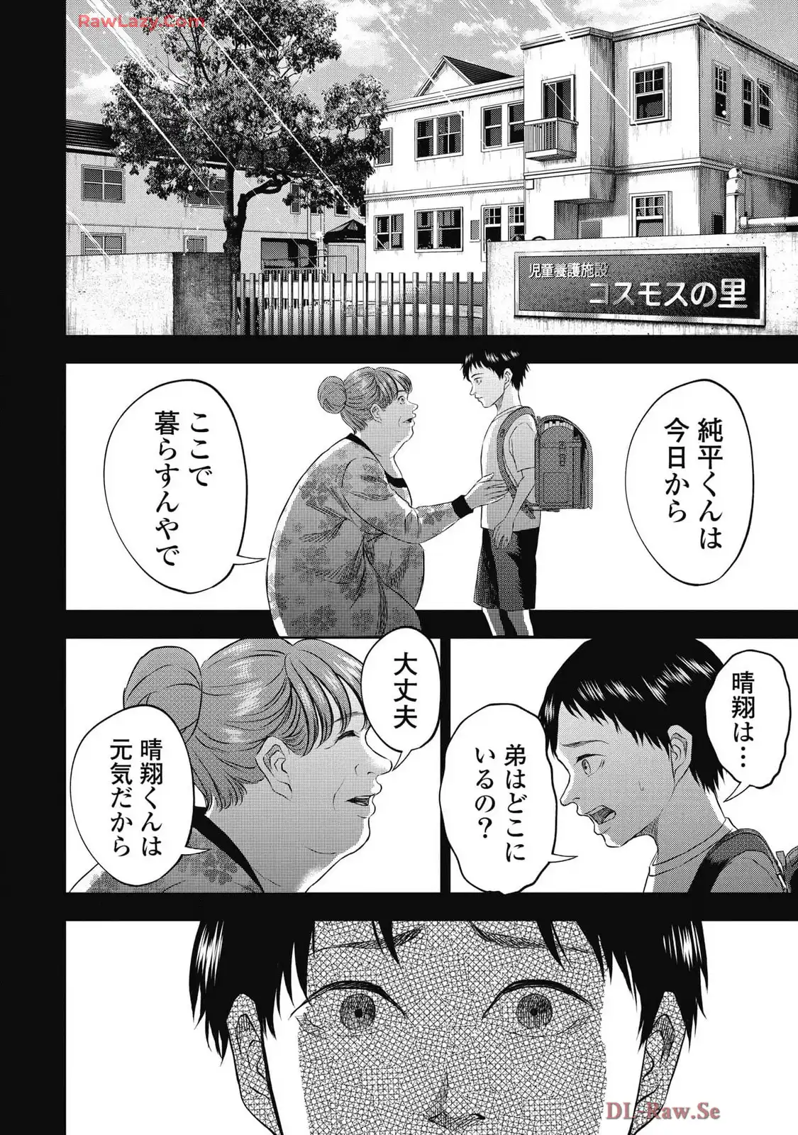 生贄家族 第26話 - Page 6