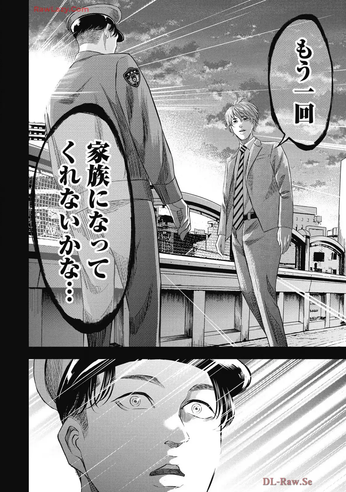 生贄家族 第27話 - Page 8