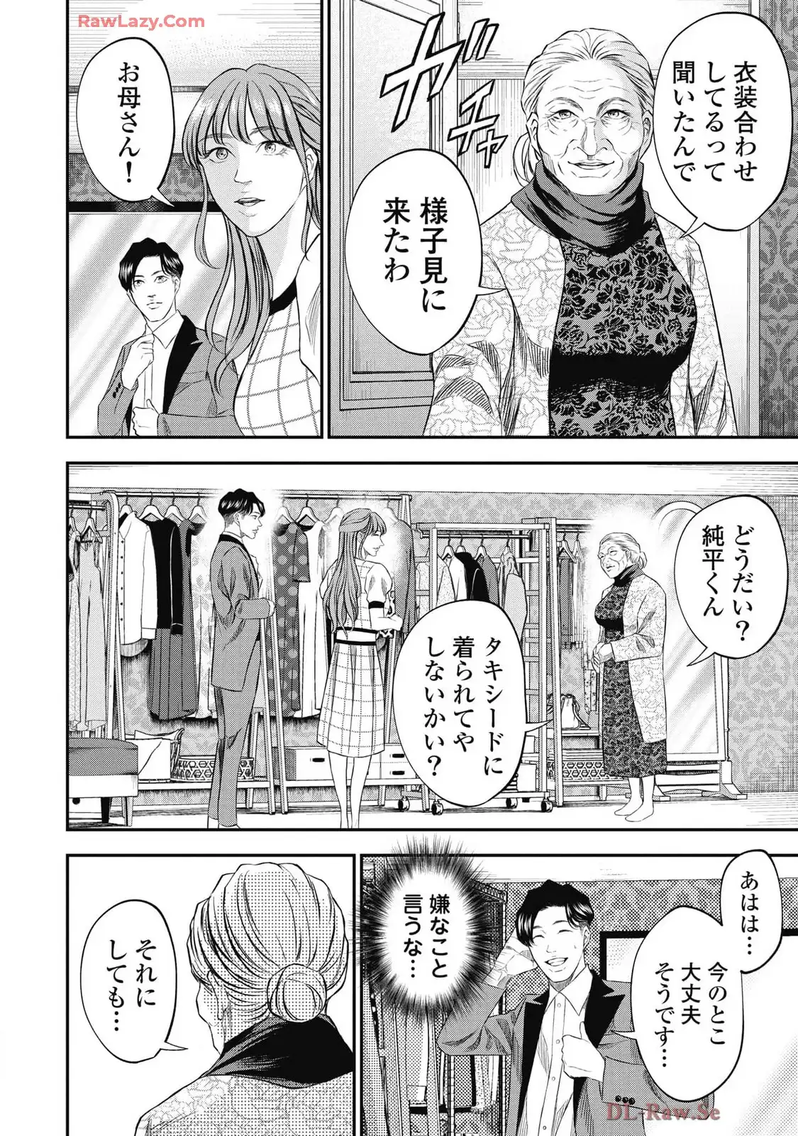 生贄家族 第29話 - Page 8