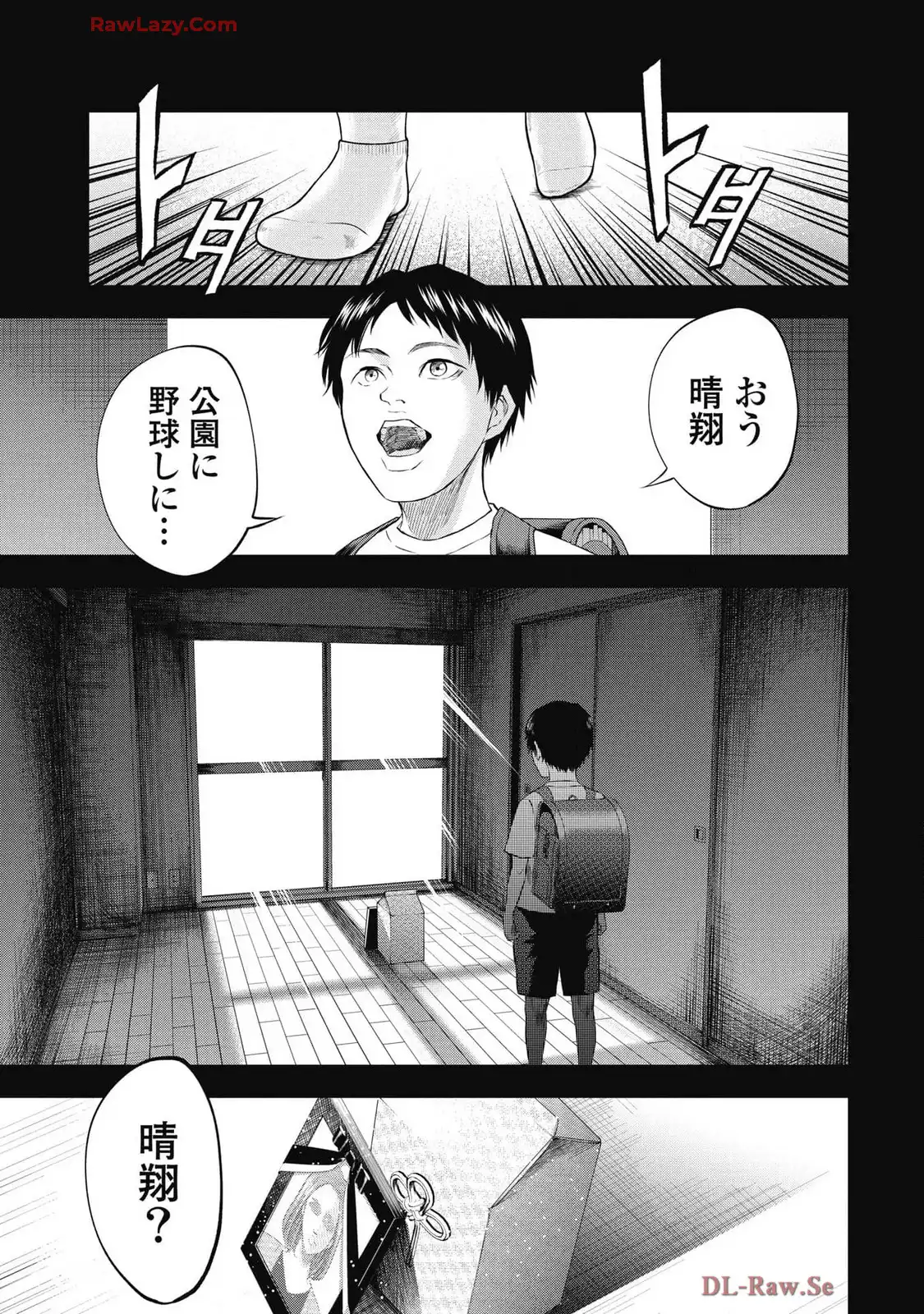 生贄家族 第26話 - Page 5