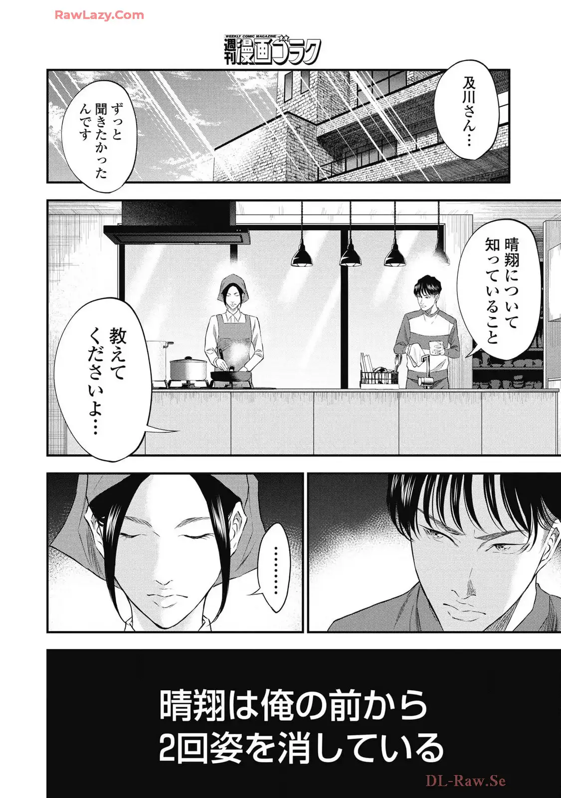 生贄家族 第26話 - Page 4
