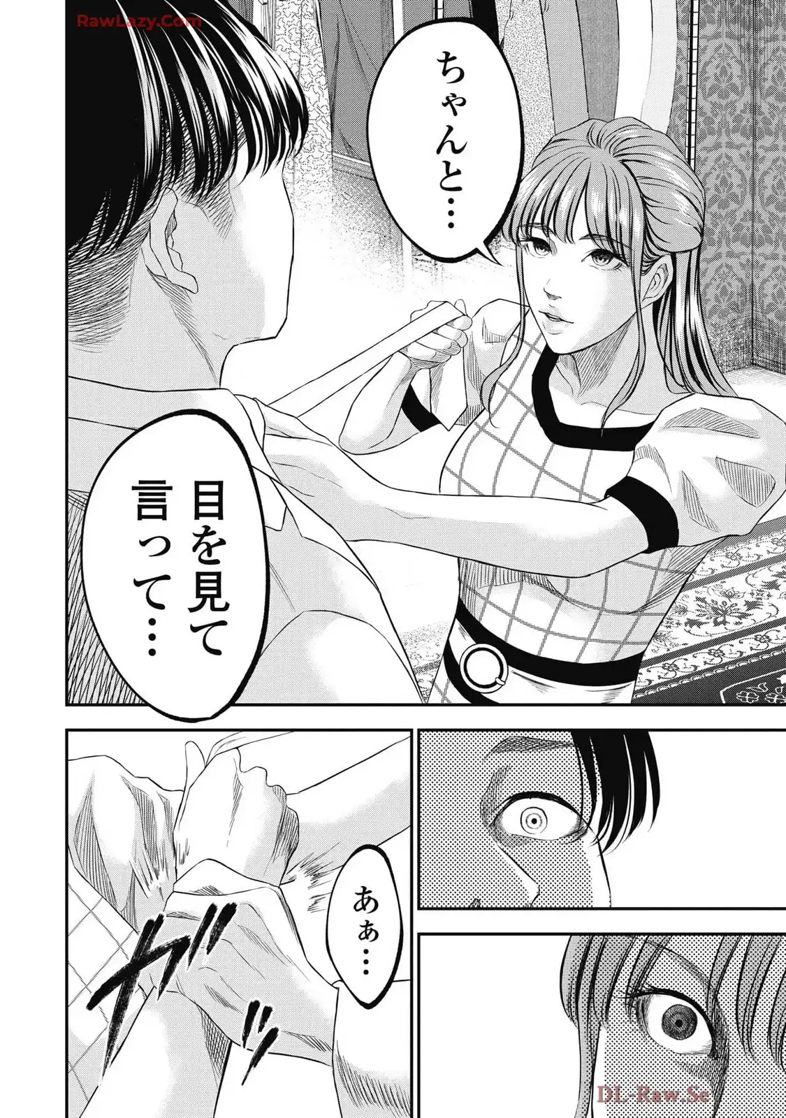 生贄家族 第29話 - Page 18