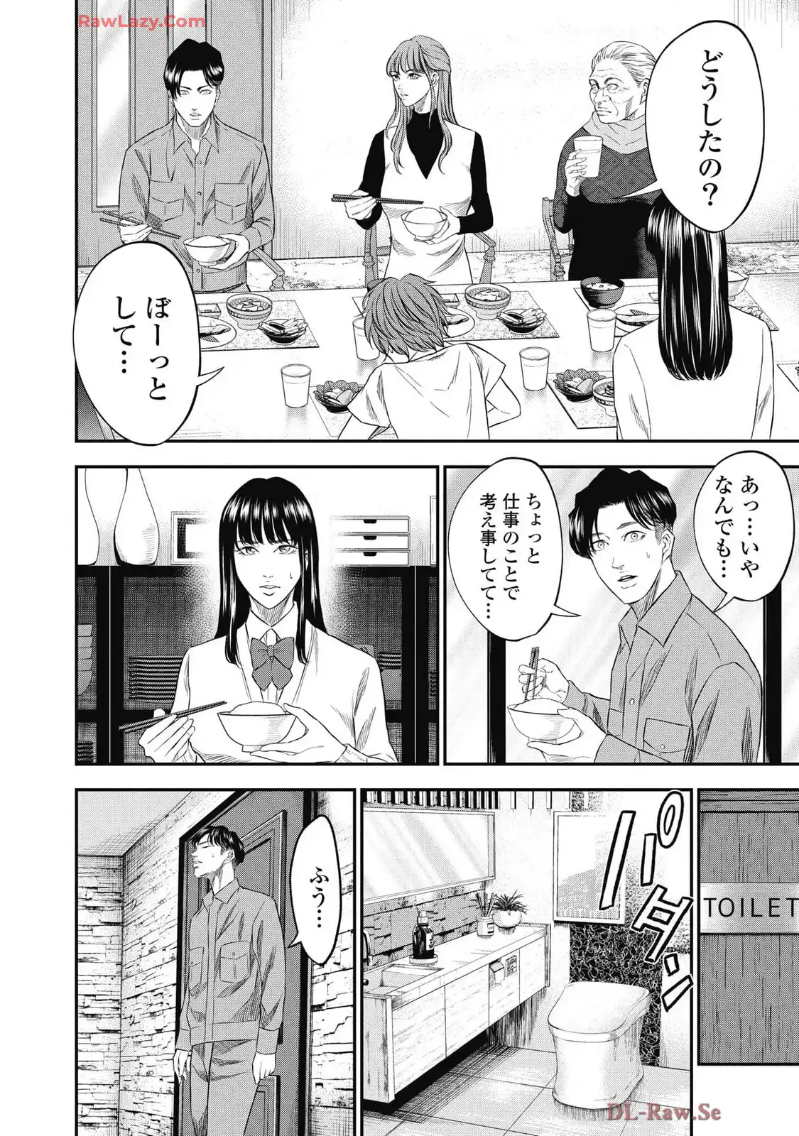 生贄家族 第27話 - Page 16