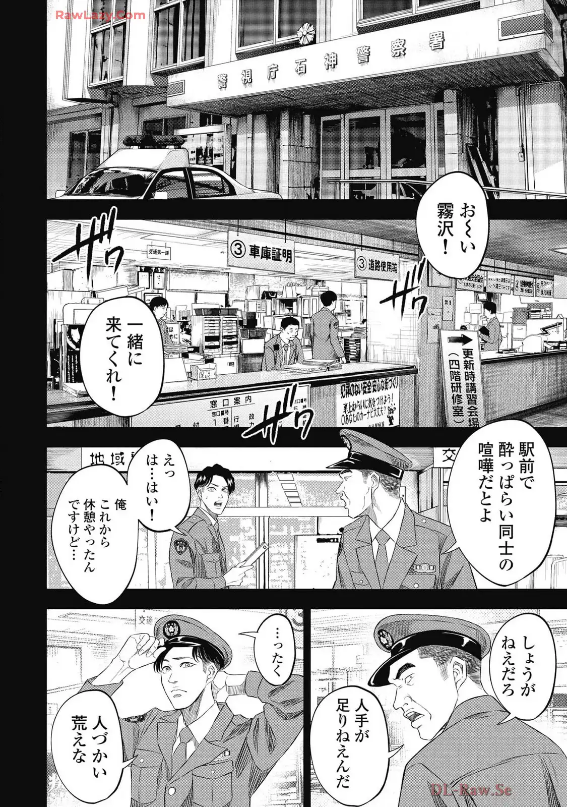 生贄家族 第26話 - Page 18