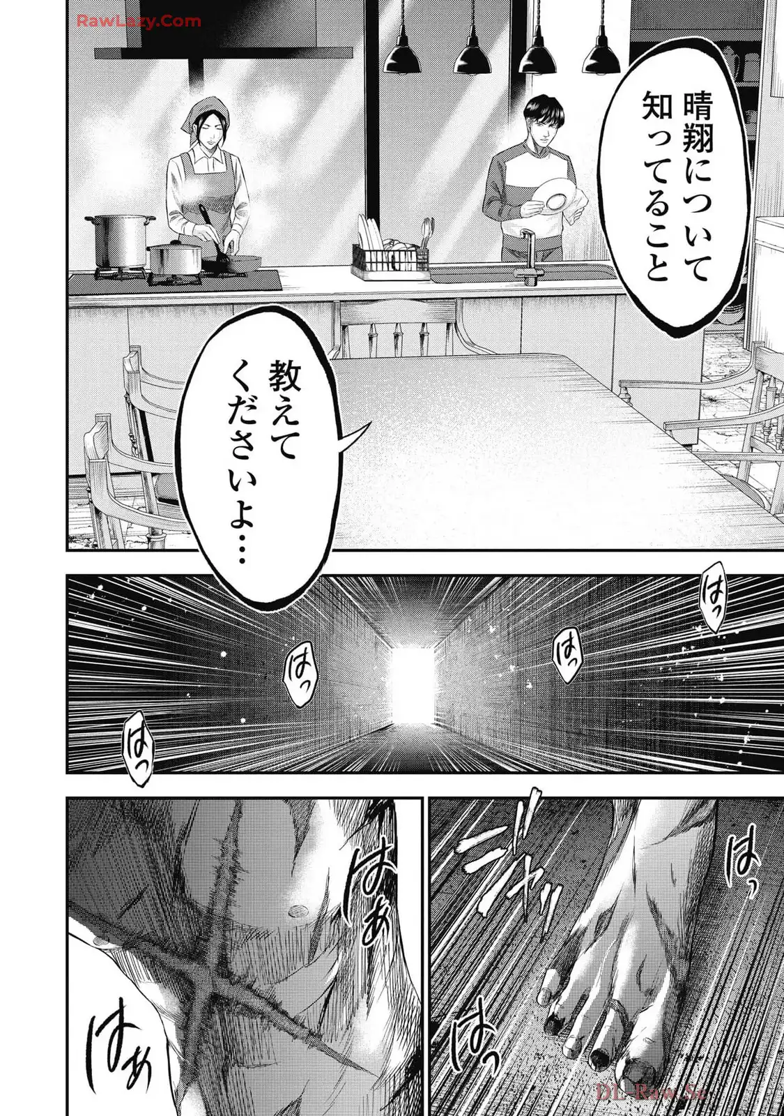 生贄家族 第25話 - Page 18