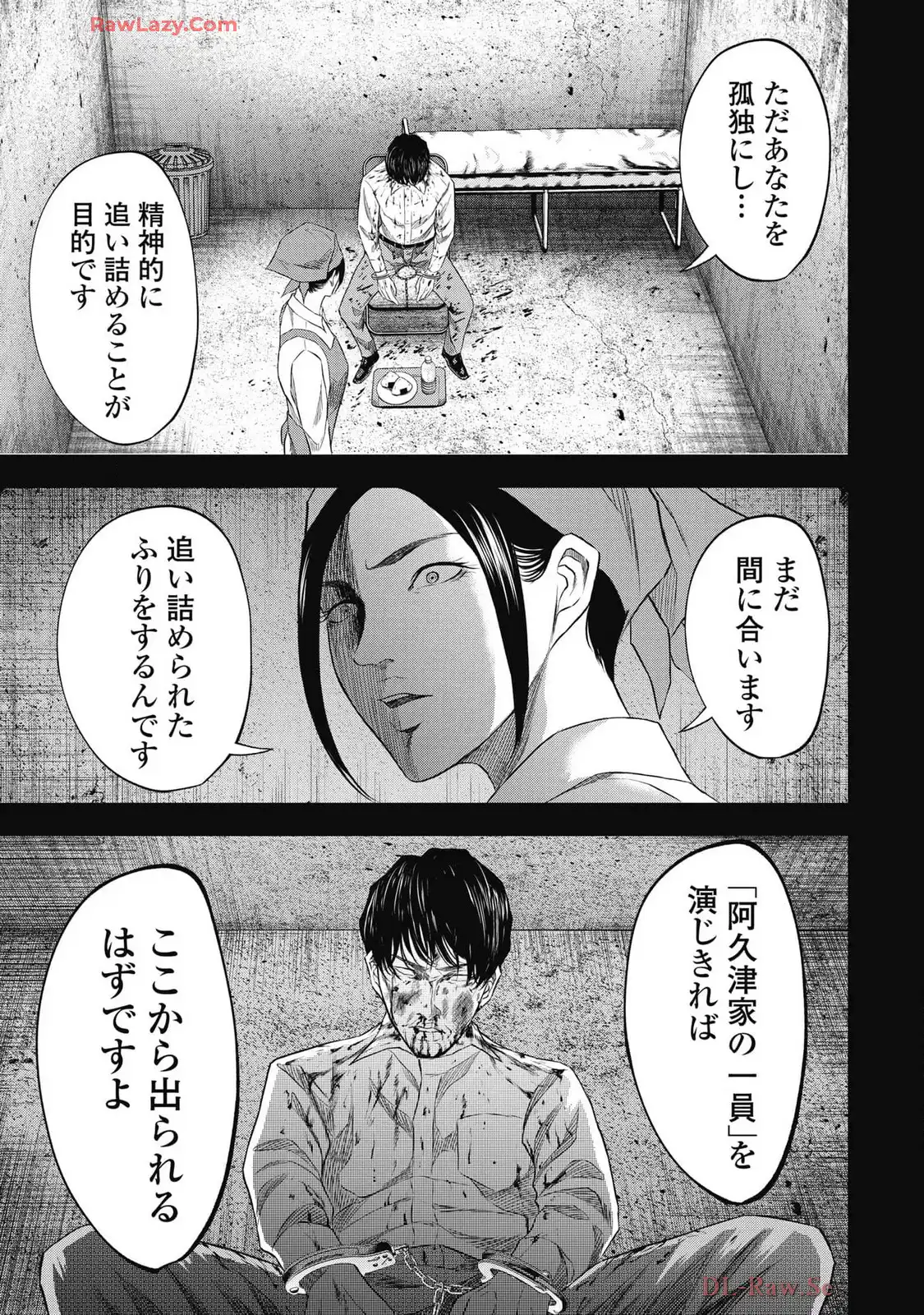 生贄家族 第25話 - Page 15