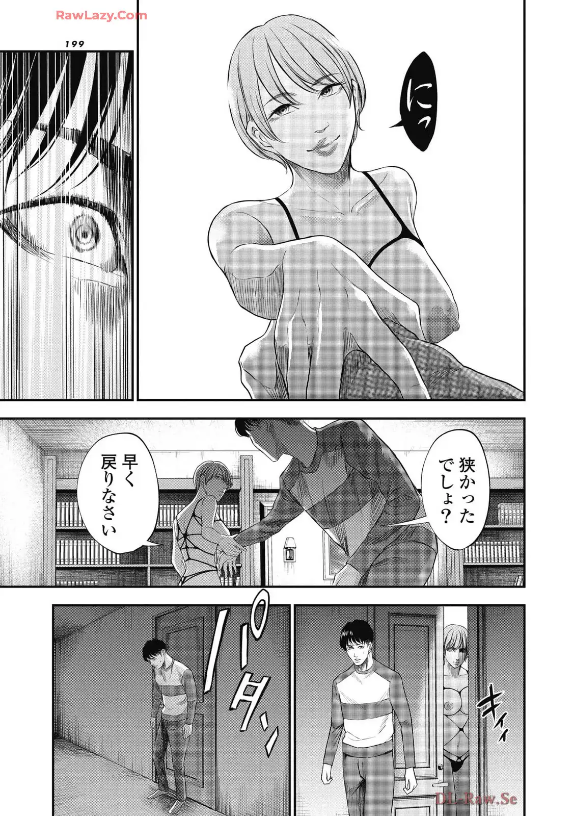 生贄家族 第25話 - Page 3