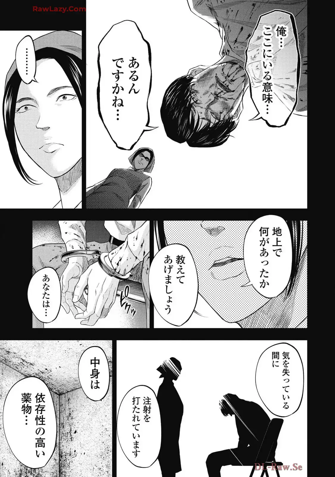生贄家族 第25話 - Page 13