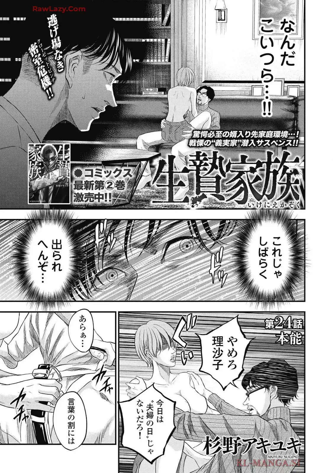 生贄家族 第24話 - Page 1
