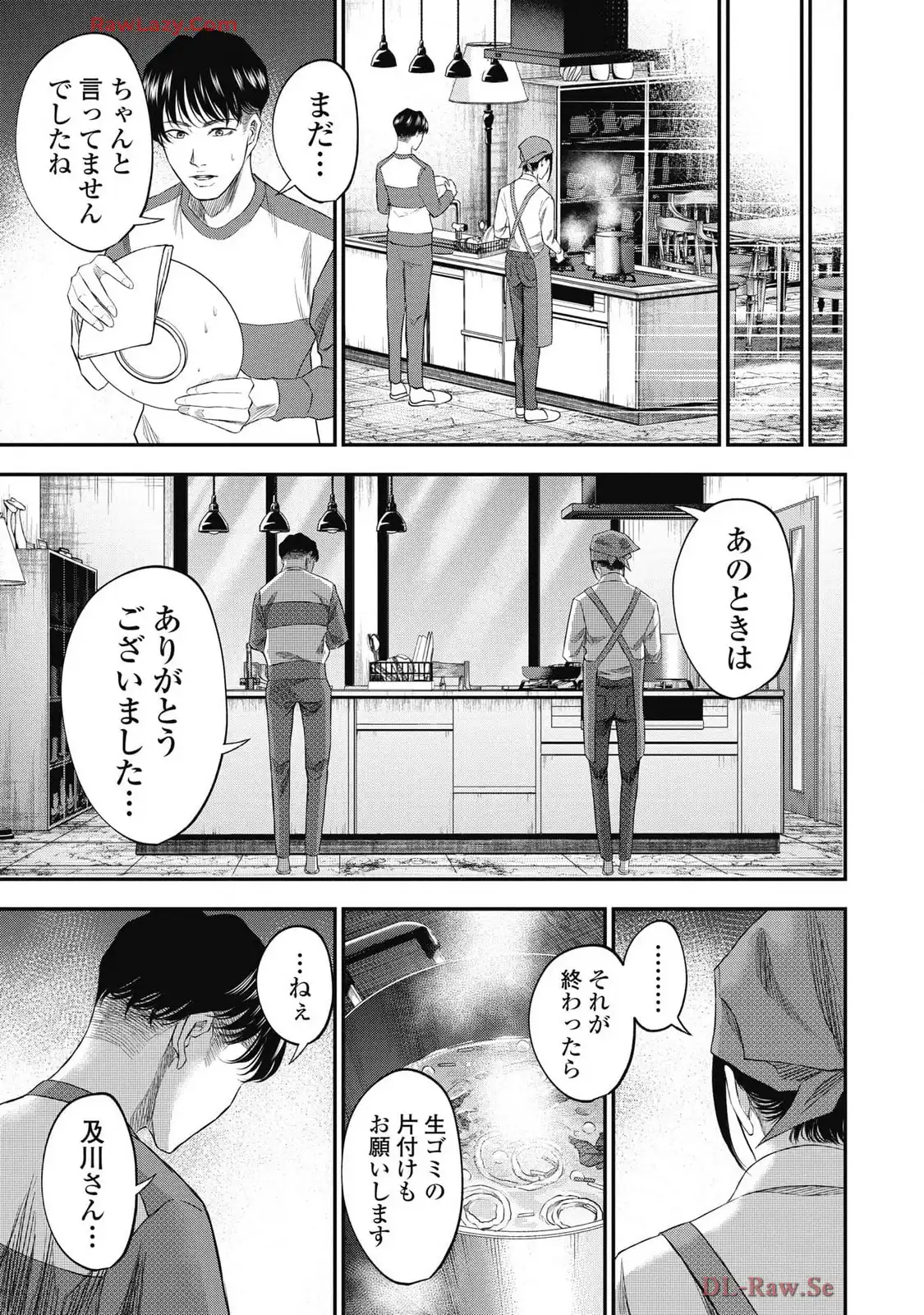 生贄家族 第25話 - Page 17