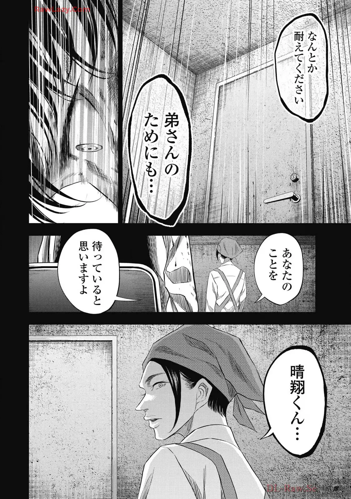 生贄家族 第25話 - Page 16