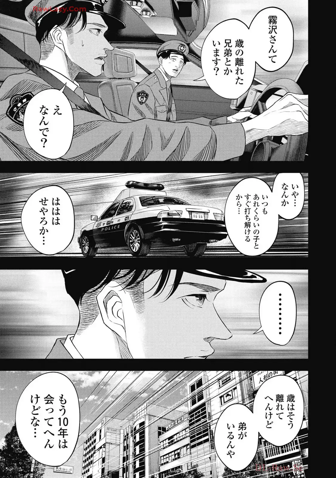 生贄家族 第26話 - Page 15