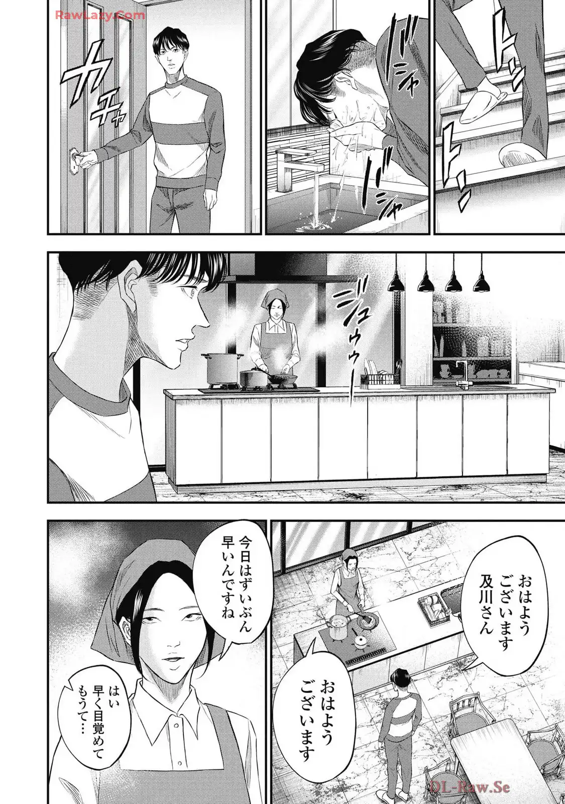 生贄家族 第25話 - Page 6