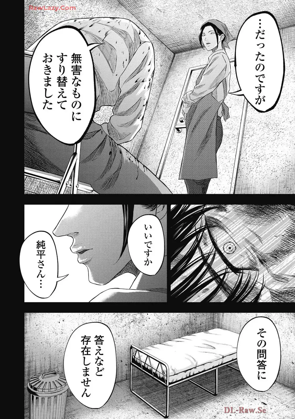 生贄家族 第25話 - Page 14