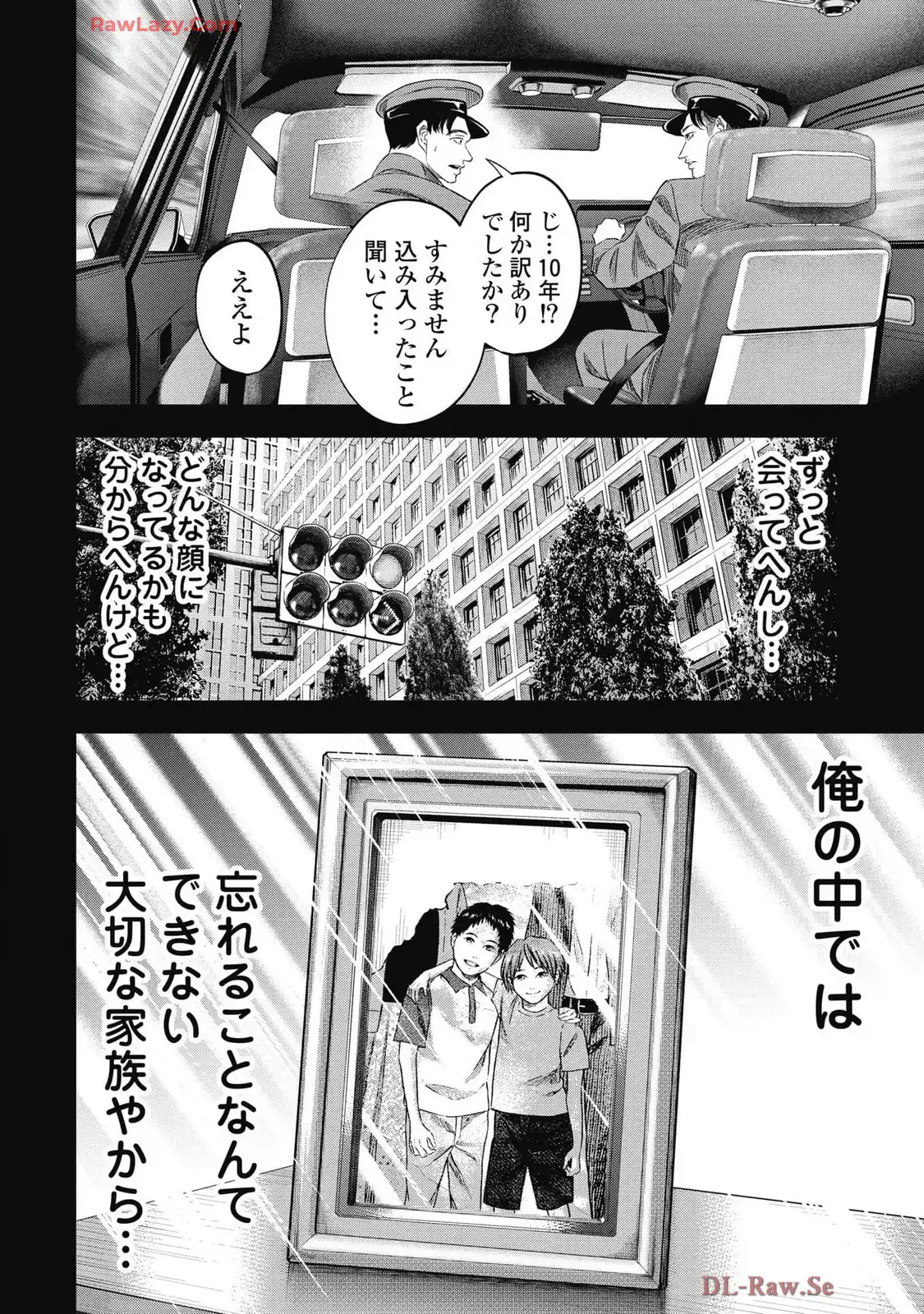 生贄家族 第26話 - Page 16