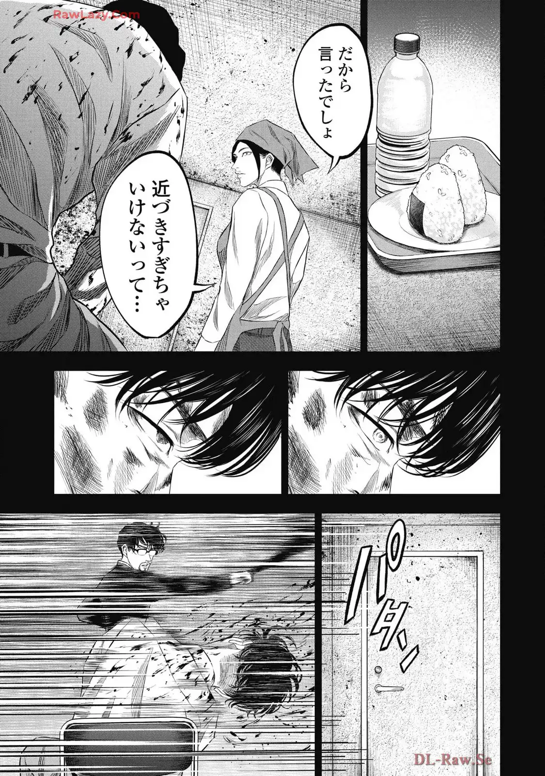 生贄家族 第25話 - Page 11