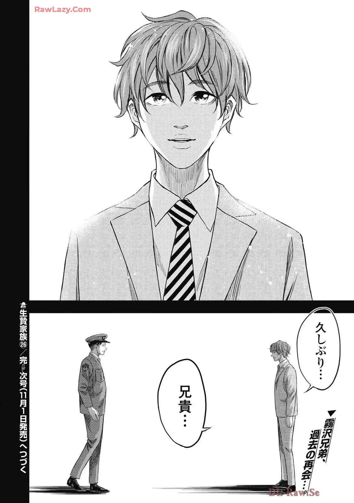 生贄家族 第26話 - Page 20