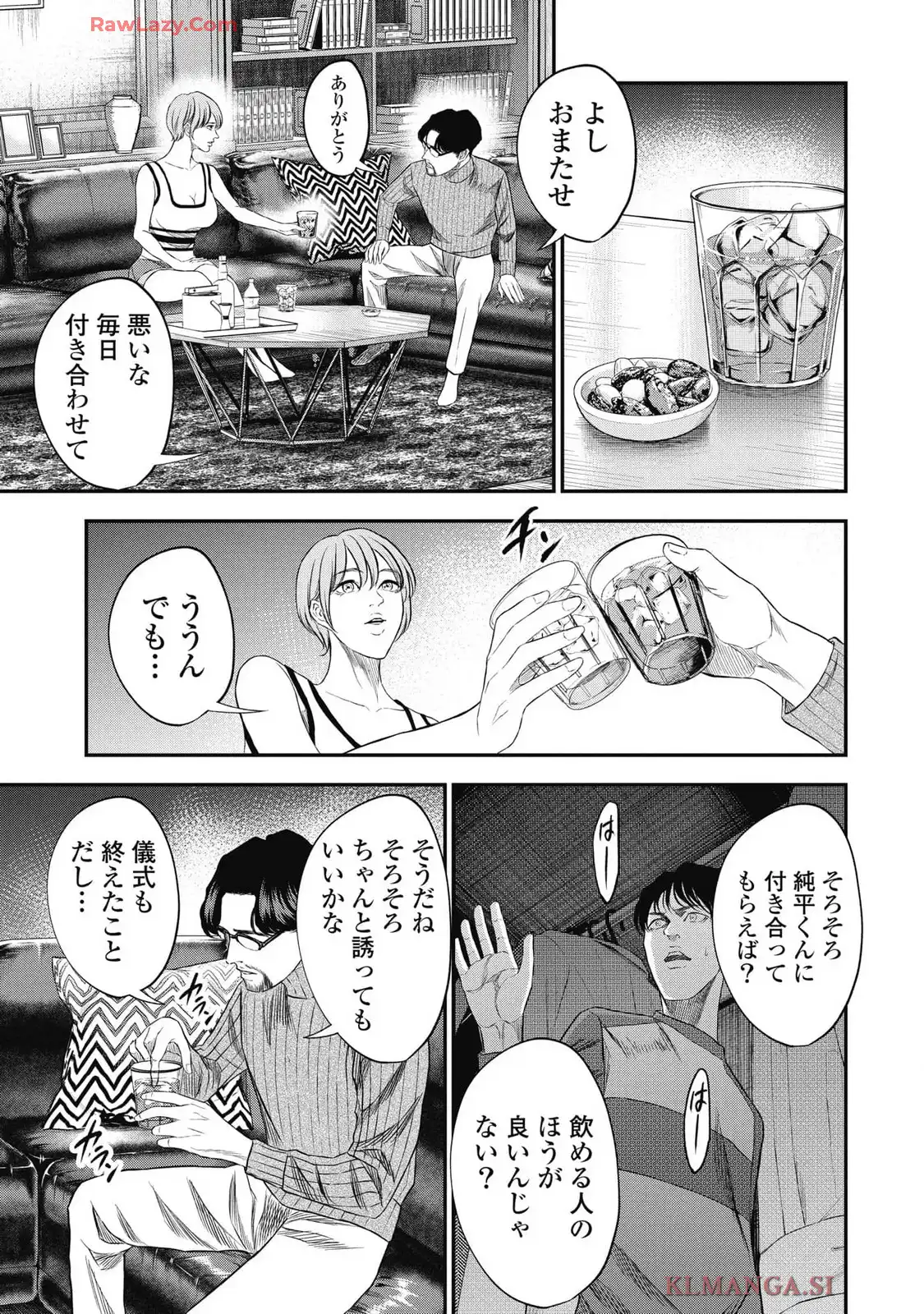 生贄家族 第23話 - Page 11
