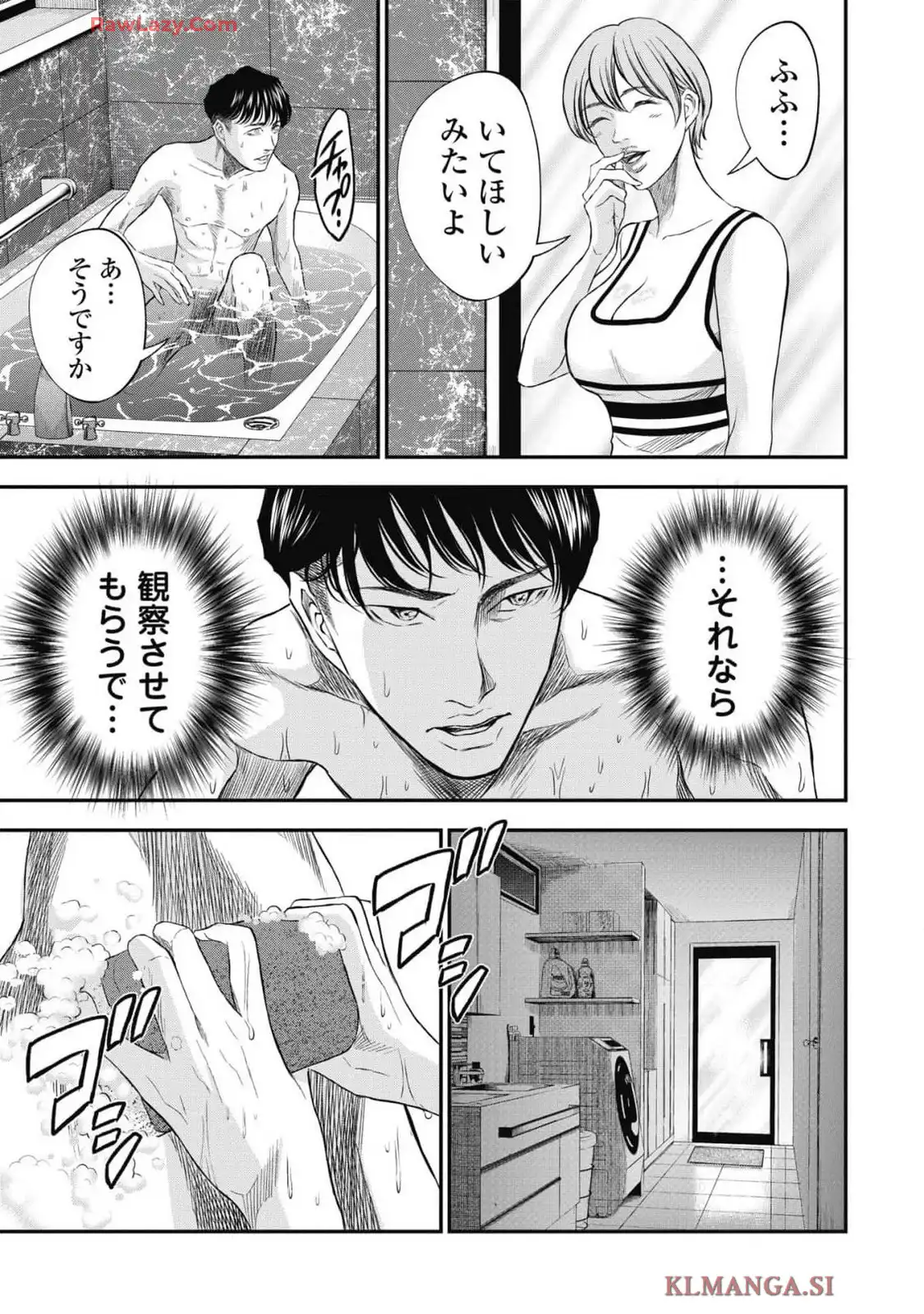 生贄家族 第22話 - Page 5