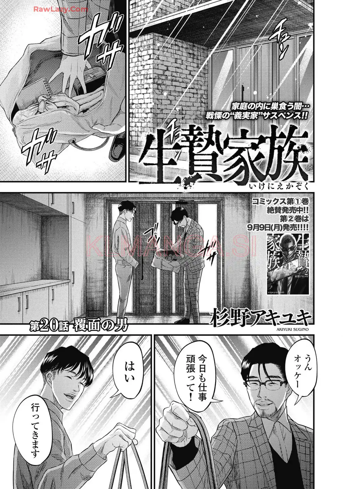 生贄家族 第20話 - Page 1