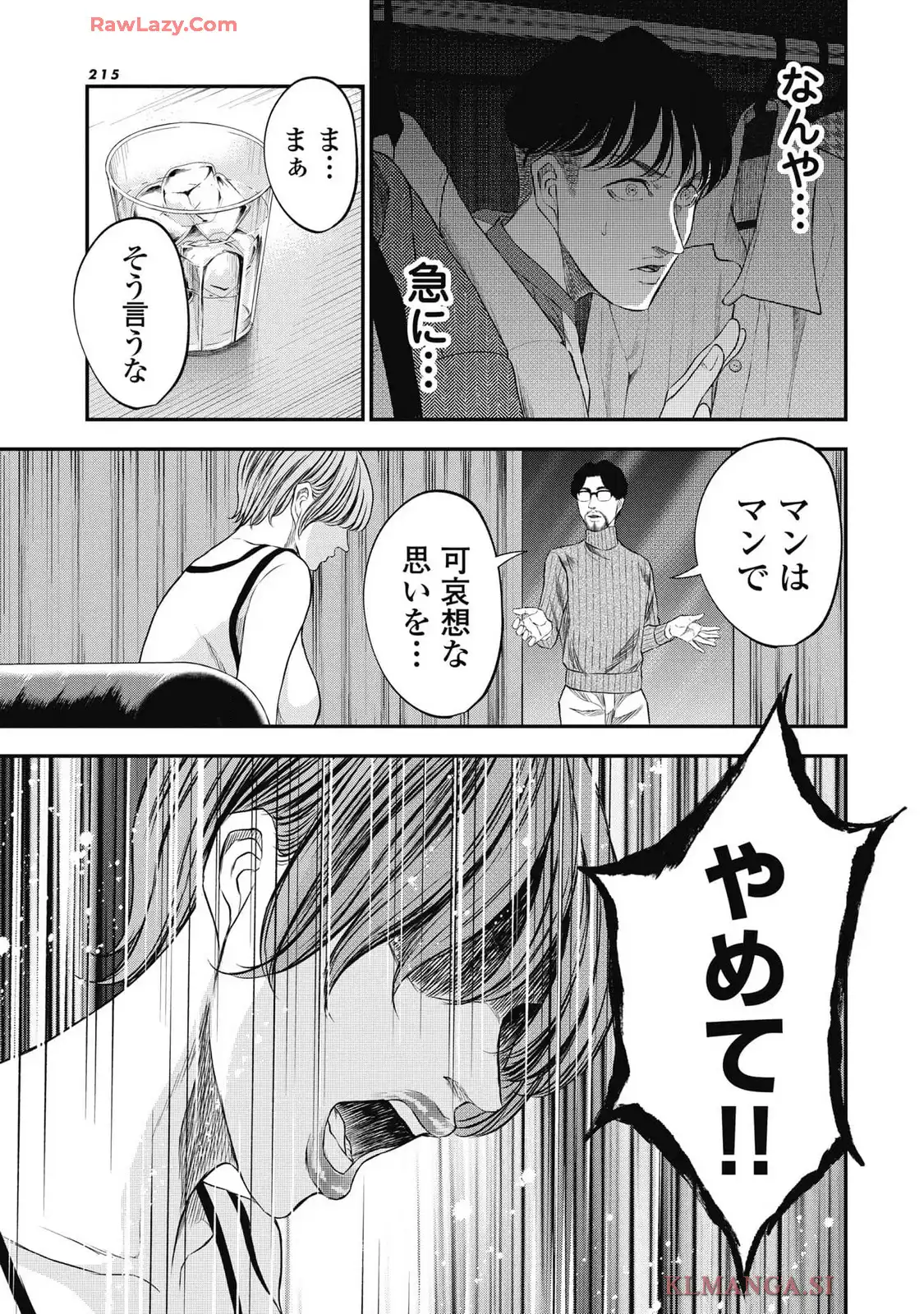 生贄家族 第23話 - Page 17