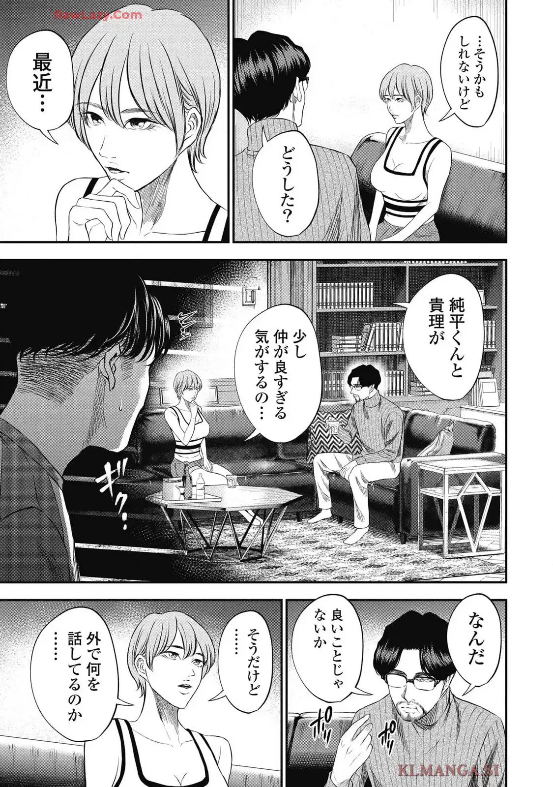 生贄家族 第23話 - Page 13