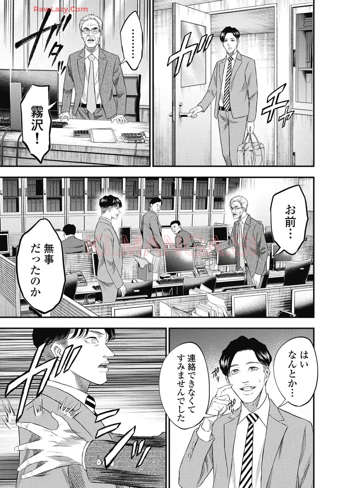 生贄家族 第20話 - Page 3
