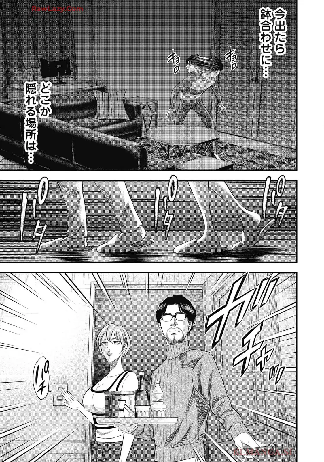 生贄家族 第23話 - Page 9