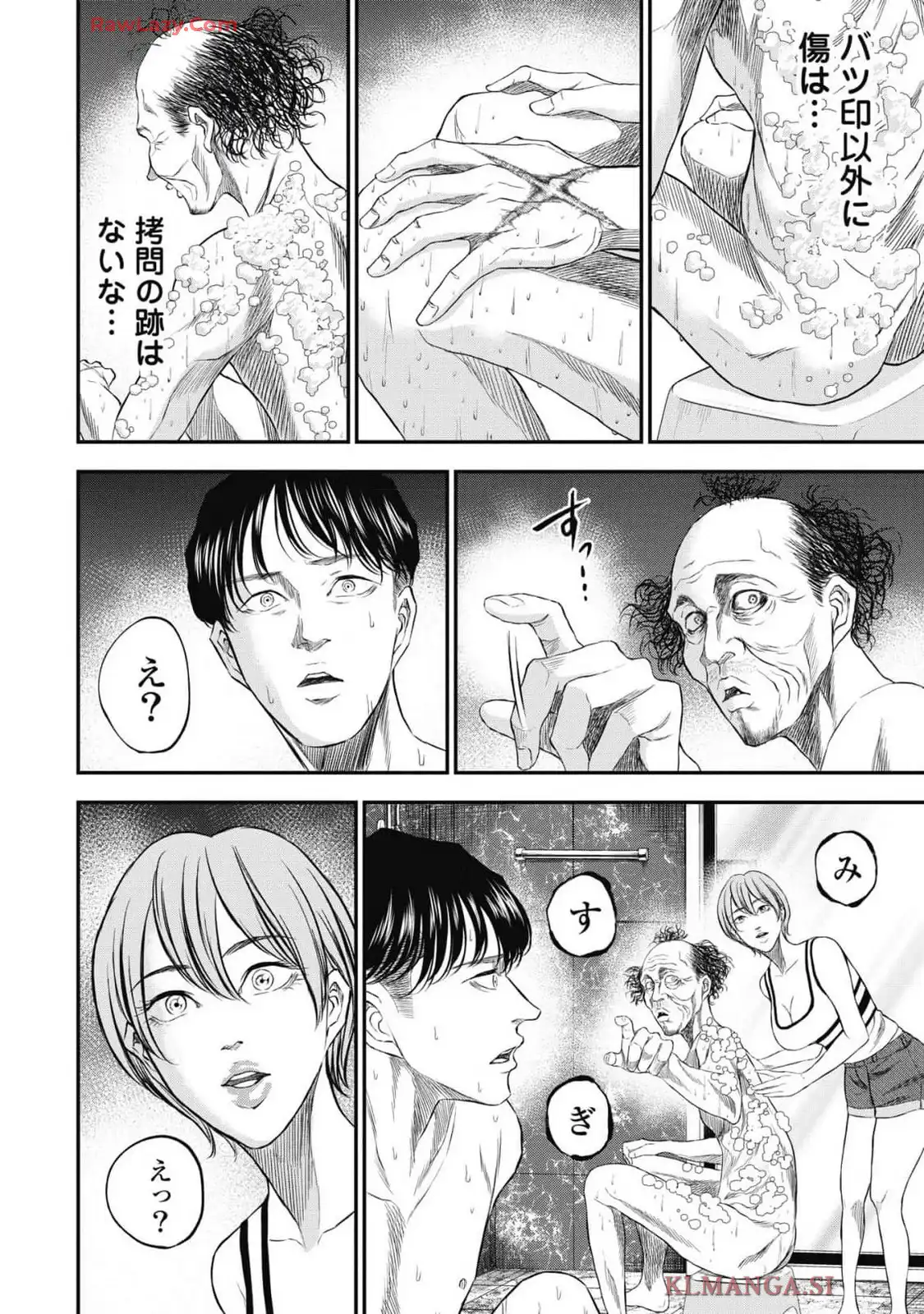 生贄家族 第22話 - Page 8