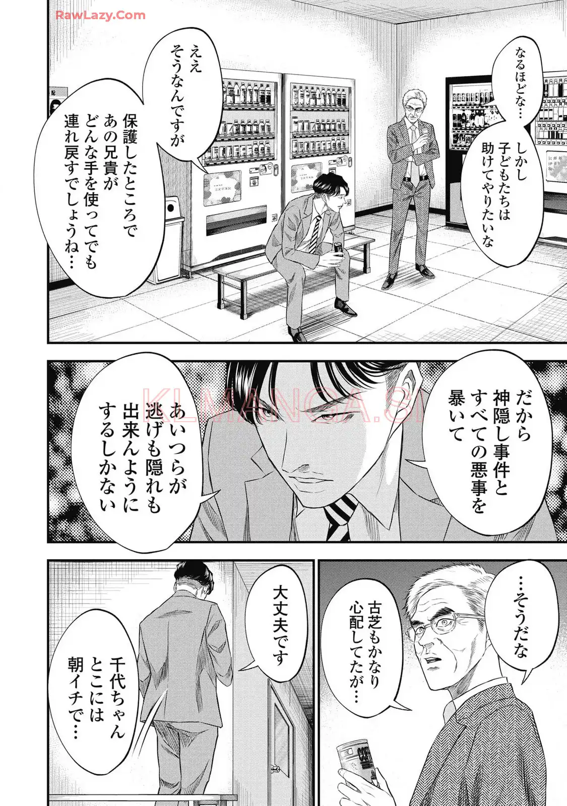 生贄家族 第20話 - Page 6
