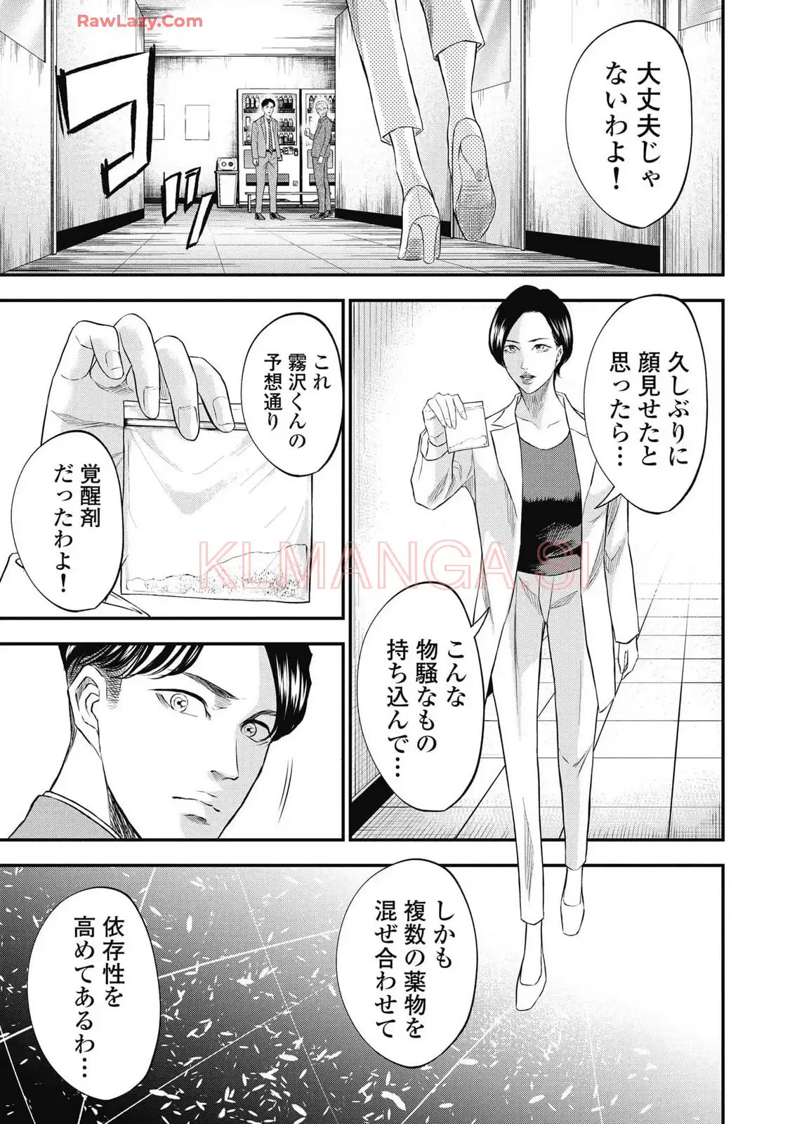 生贄家族 第20話 - Page 7