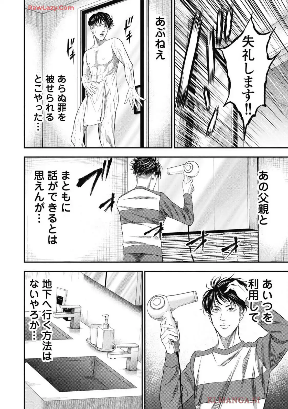 生贄家族 第22話 - Page 10