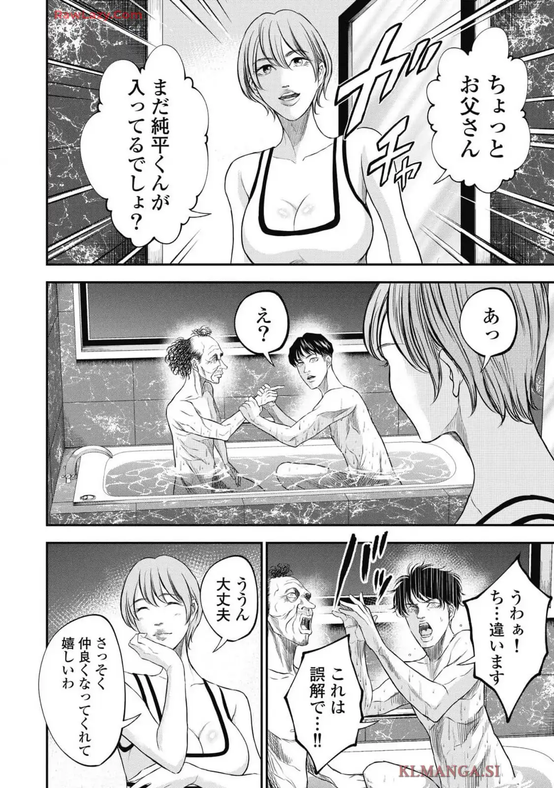 生贄家族 第22話 - Page 2