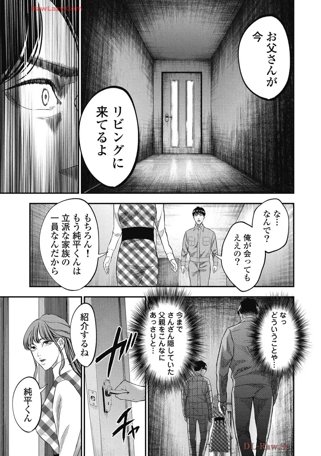 生贄家族 第21話 - Page 7