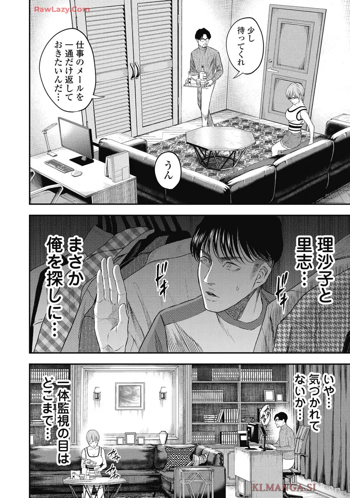 生贄家族 第23話 - Page 10