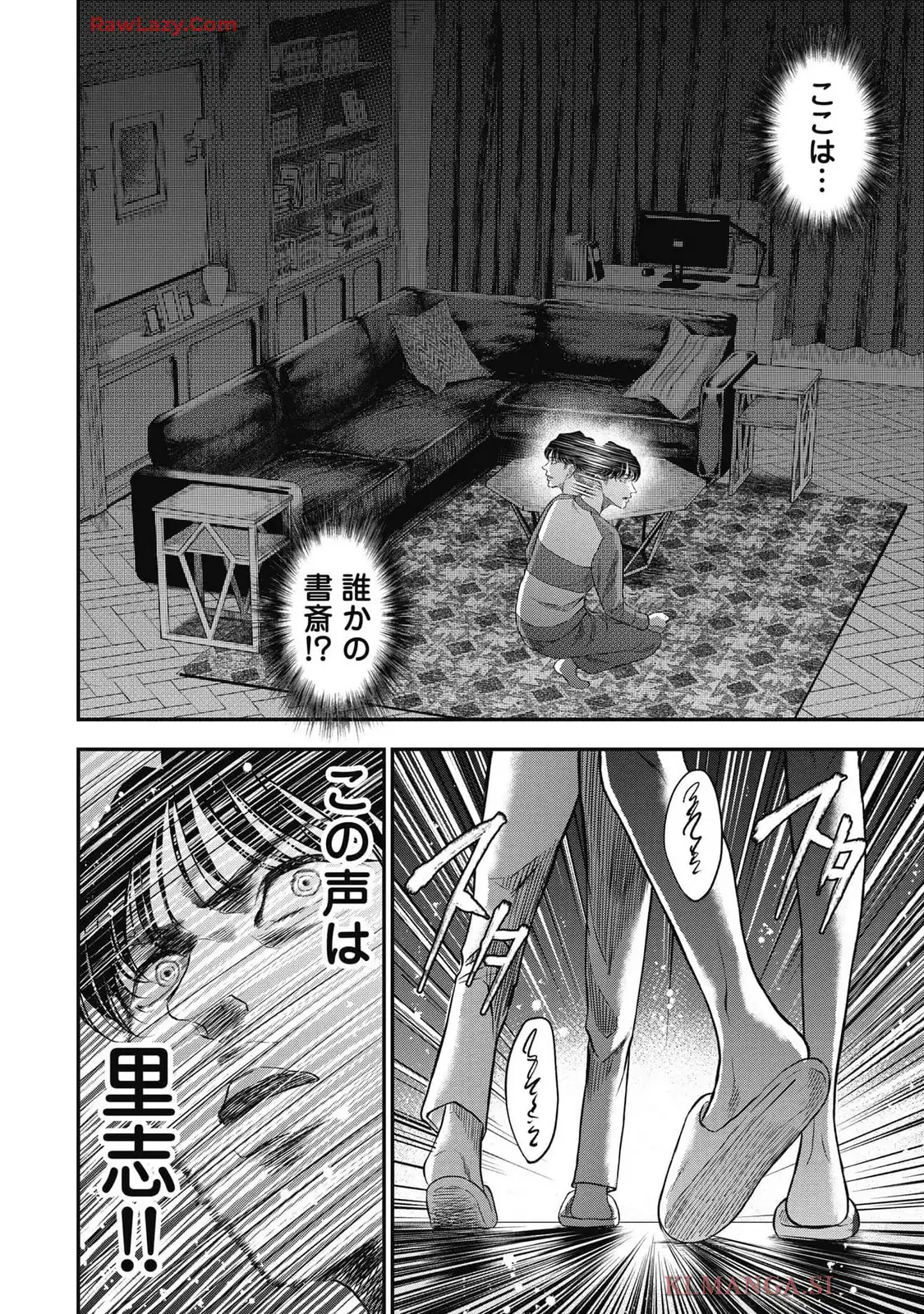 生贄家族 第23話 - Page 8
