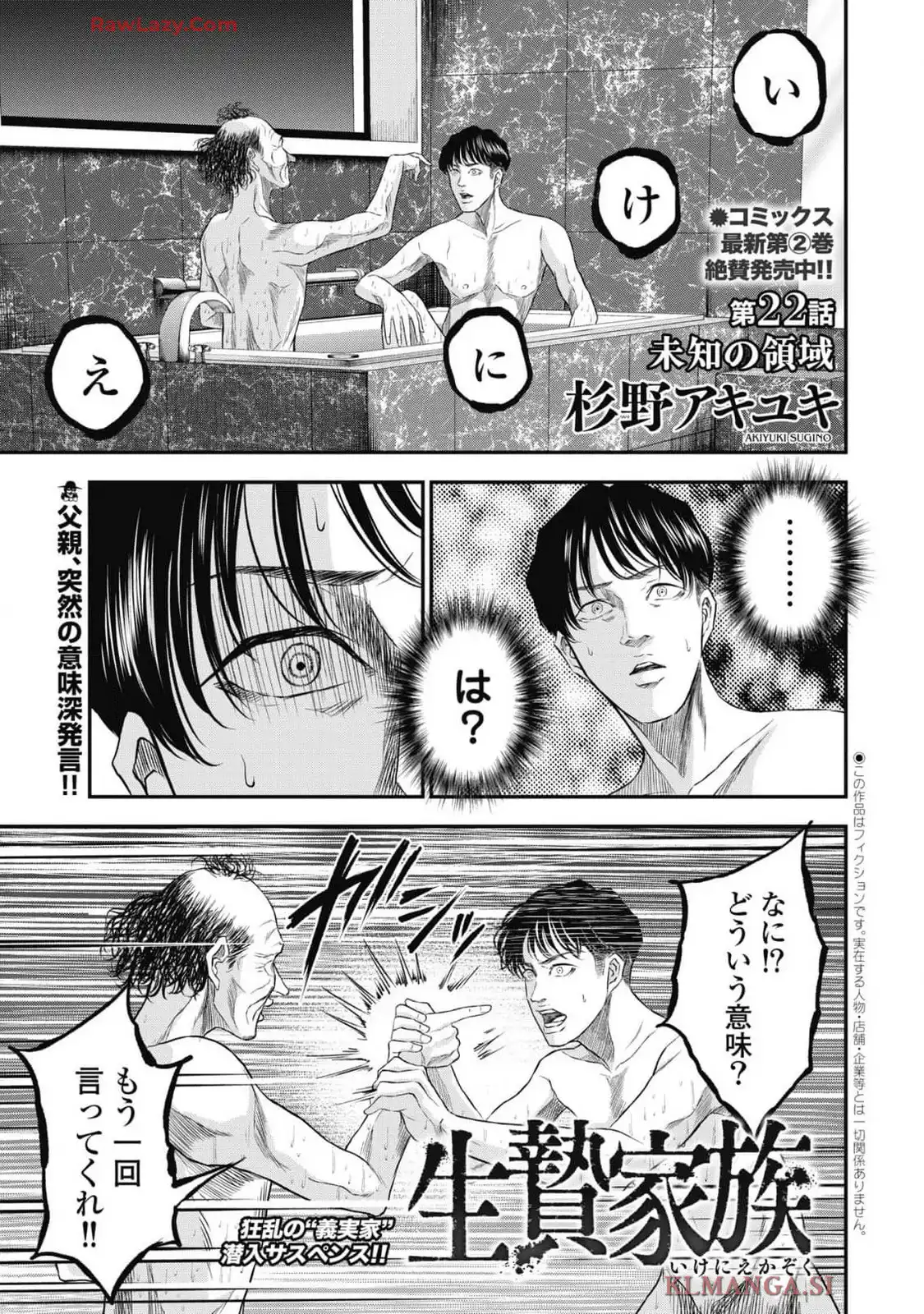 生贄家族 第22話 - Page 1