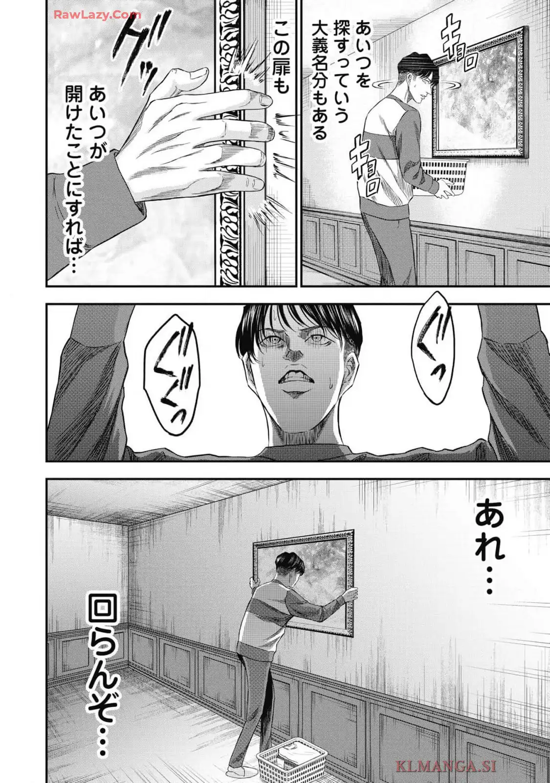 生贄家族 第22話 - Page 16