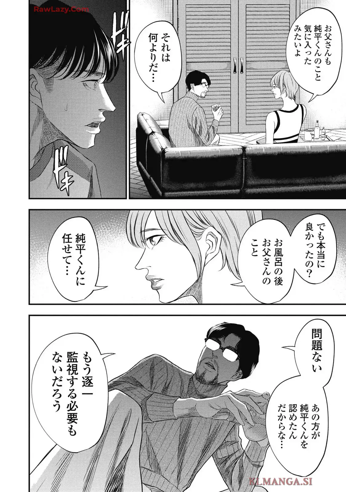 生贄家族 第23話 - Page 12