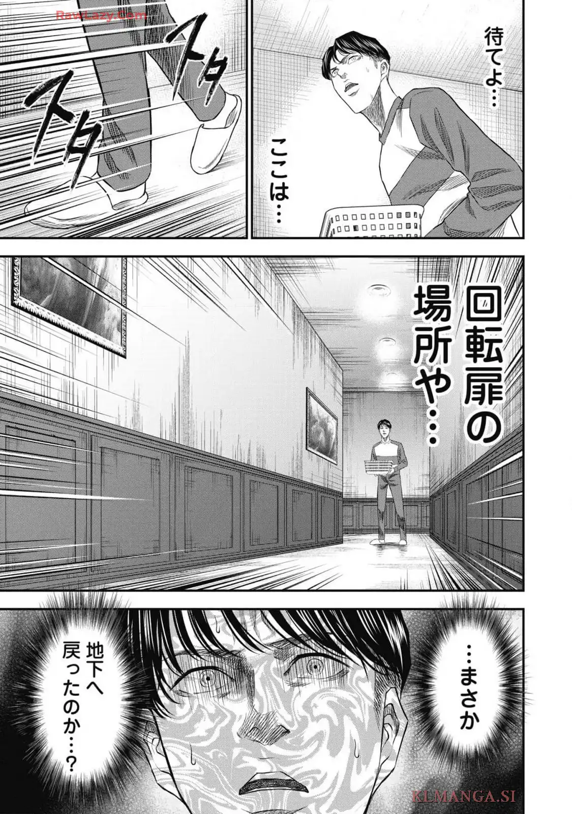 生贄家族 第22話 - Page 15