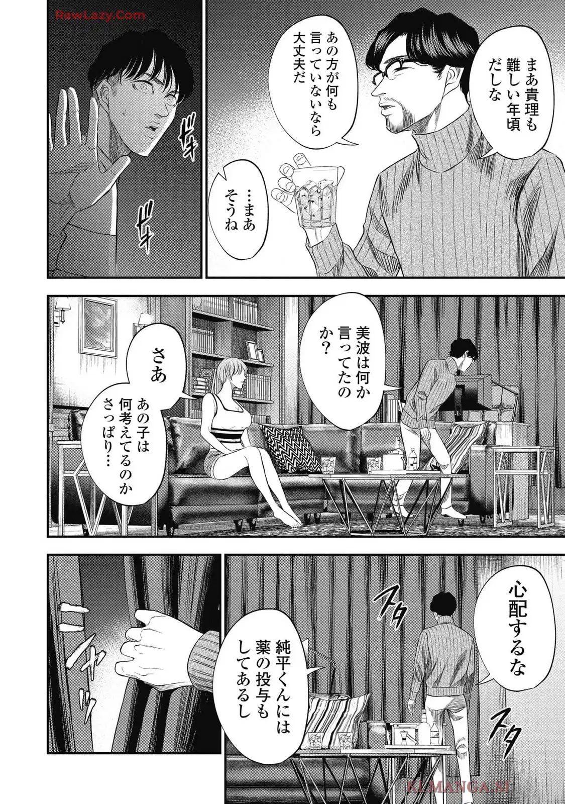 生贄家族 第23話 - Page 14