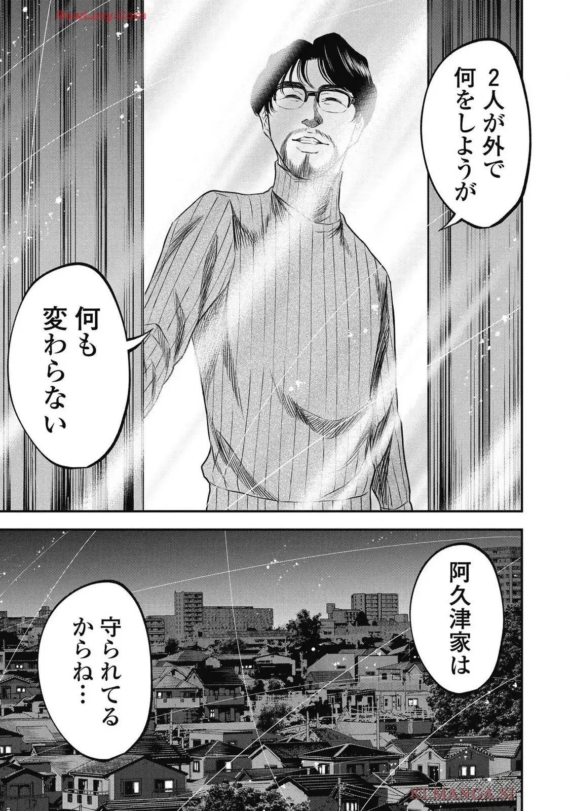 生贄家族 第23話 - Page 15