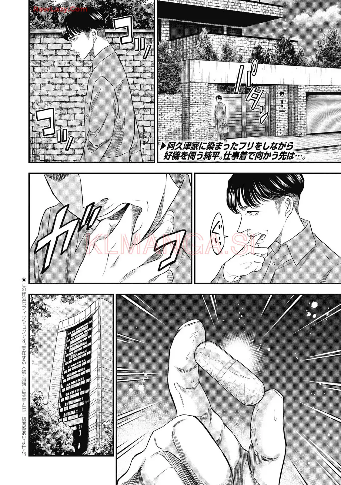 生贄家族 第20話 - Page 2