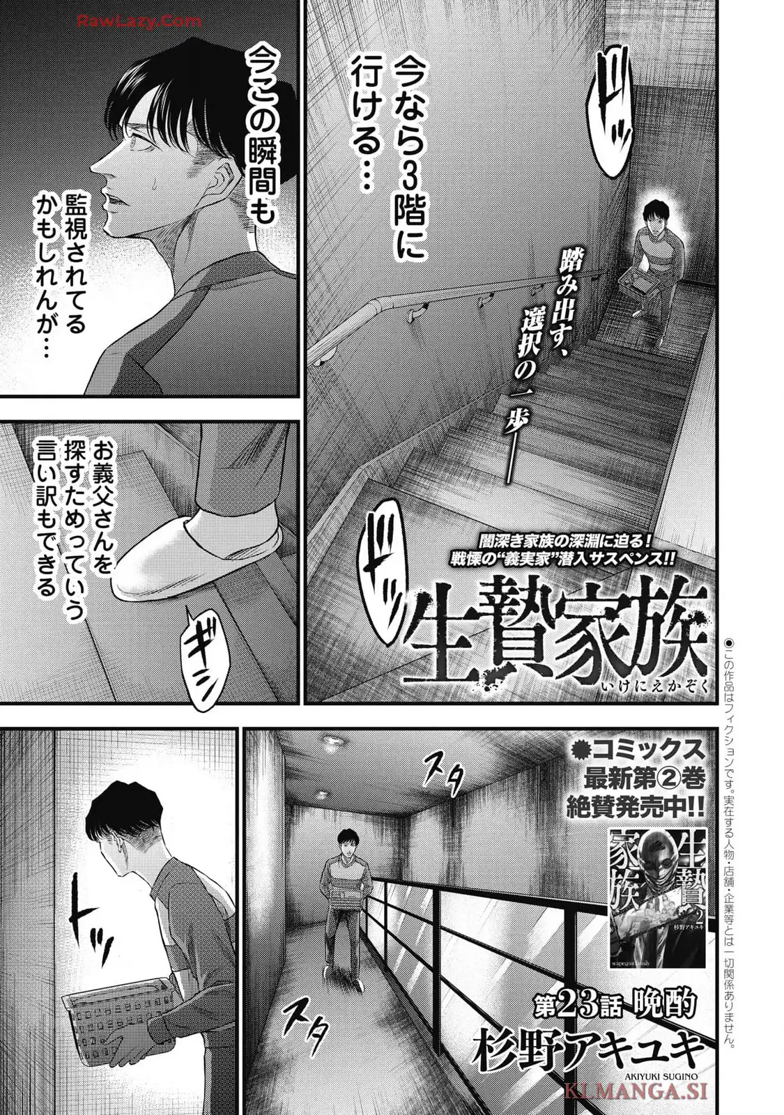 生贄家族 第23話 - Page 1