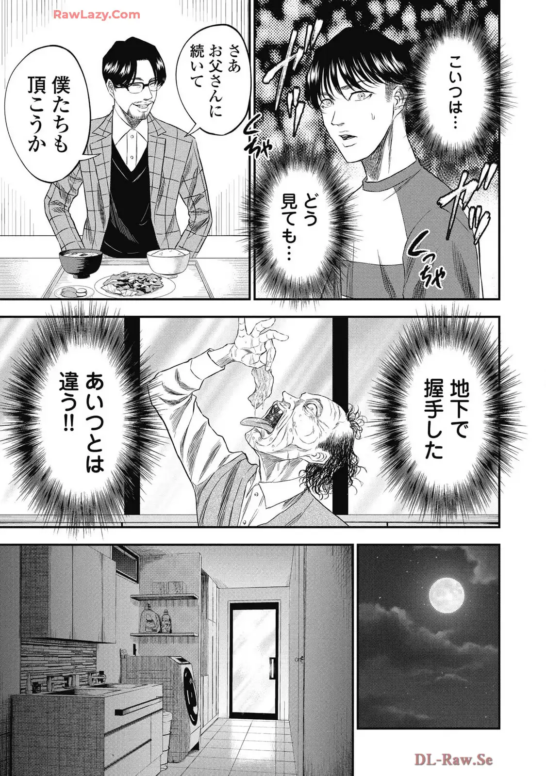 生贄家族 第21話 - Page 15