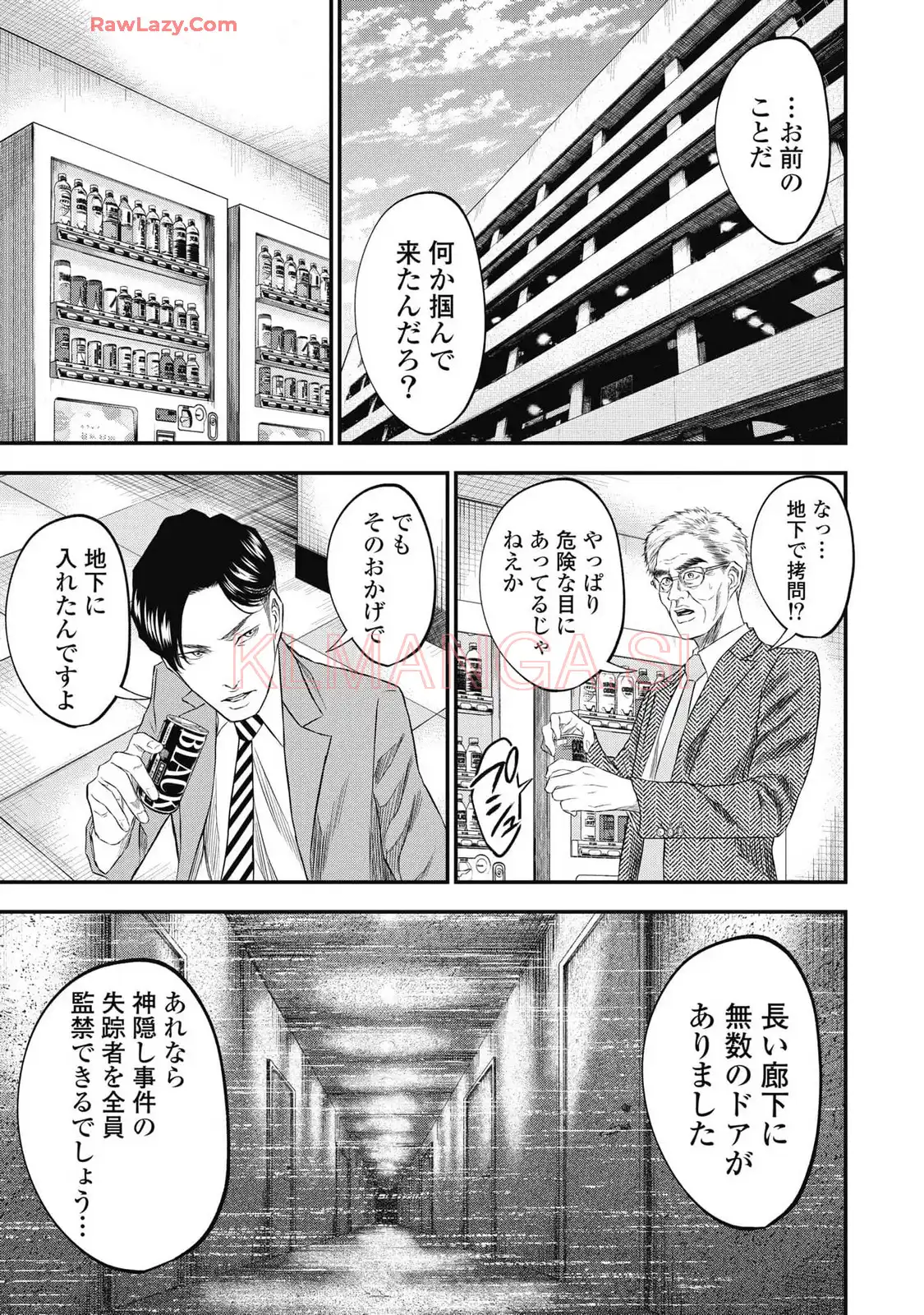 生贄家族 第20話 - Page 5