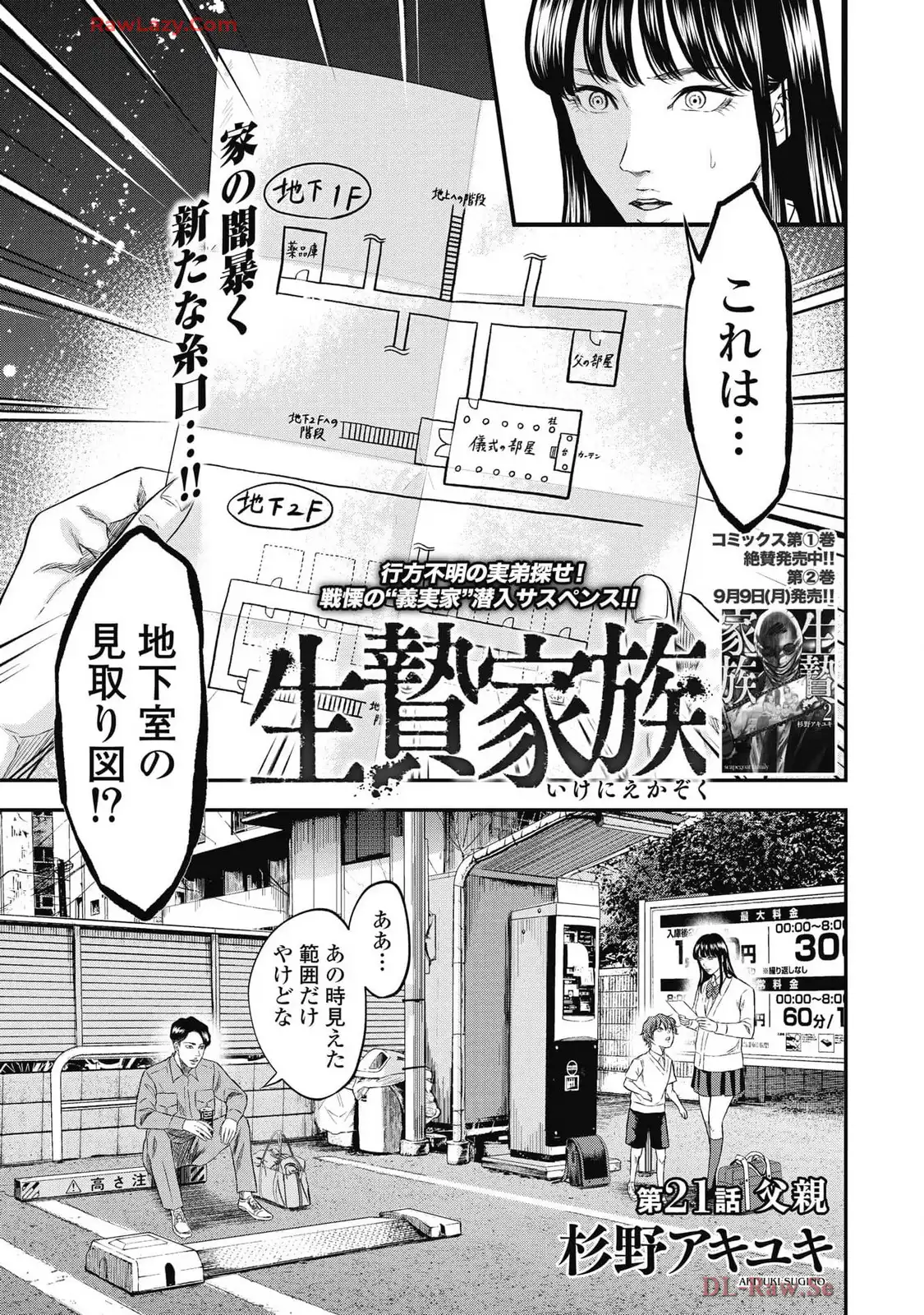 生贄家族 第21話 - Page 1